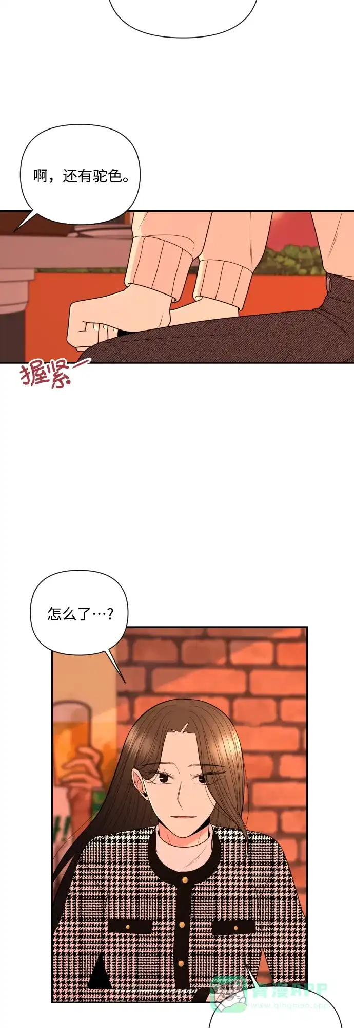 《请现身吧！》[第14话] 初次约会(2) 第29页