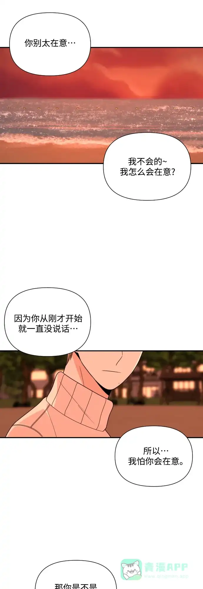 《请现身吧！》[第14话] 初次约会(2) 第49页