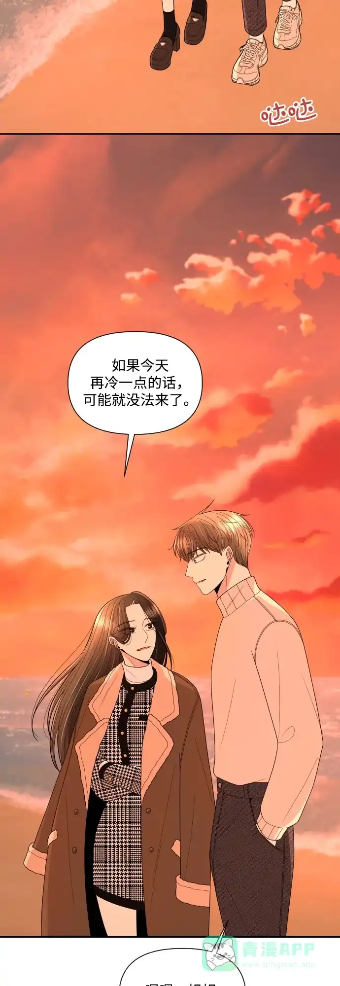 《请现身吧！》[第14话] 初次约会(2) 第14页