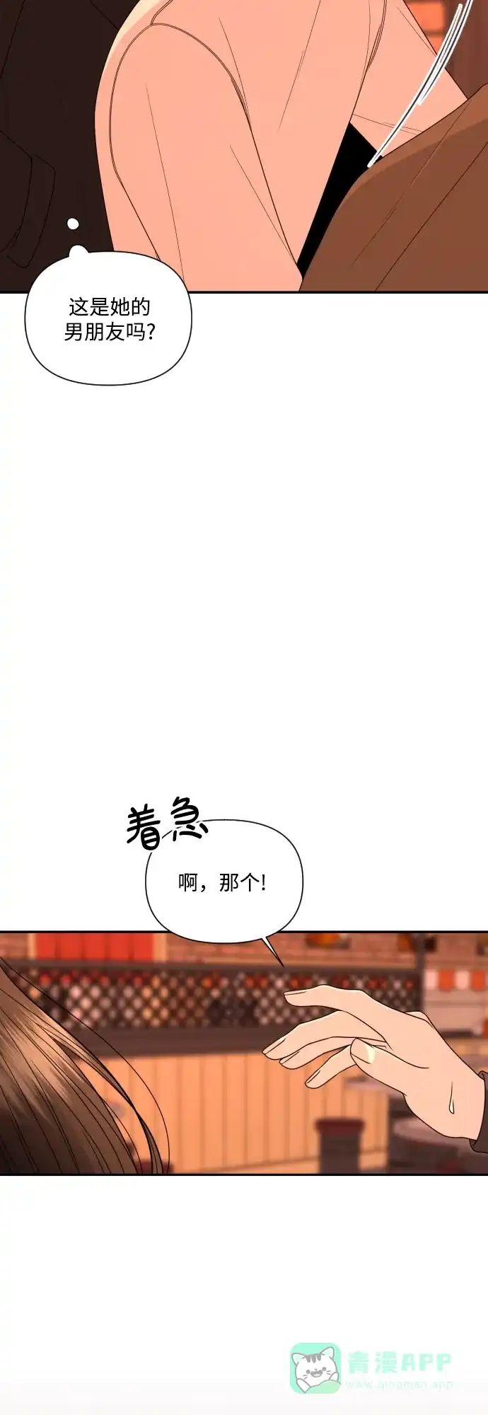 《请现身吧！》[第14话] 初次约会(2) 第41页