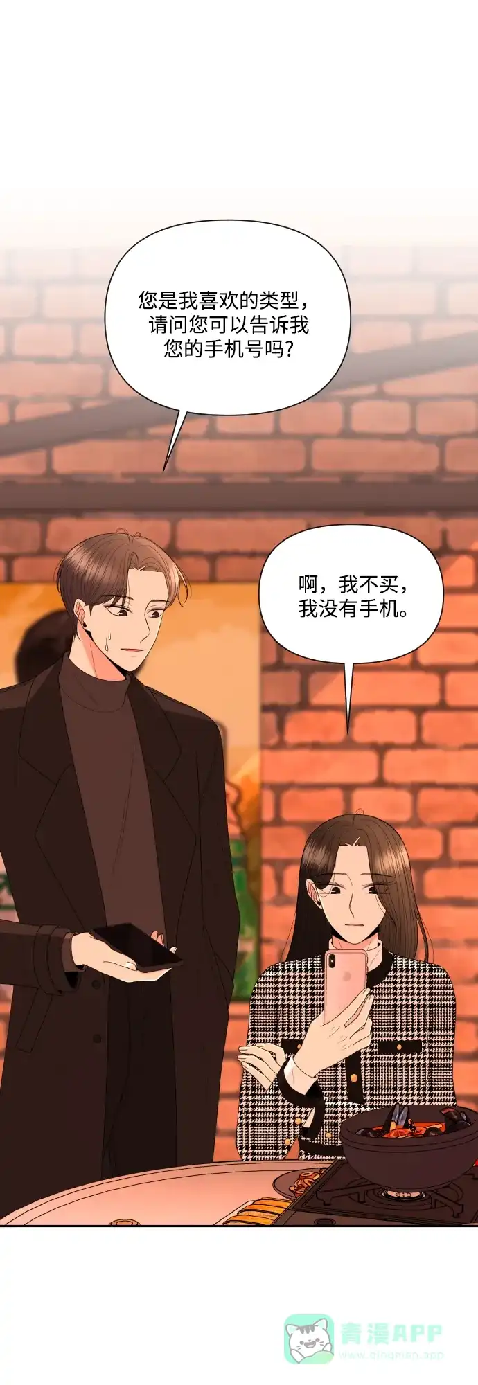 《请现身吧！》[第14话] 初次约会(2) 第38页
