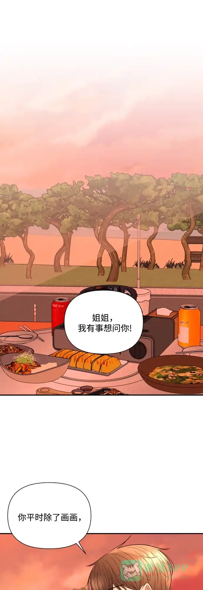 《请现身吧！》[第14话] 初次约会(2) 第23页
