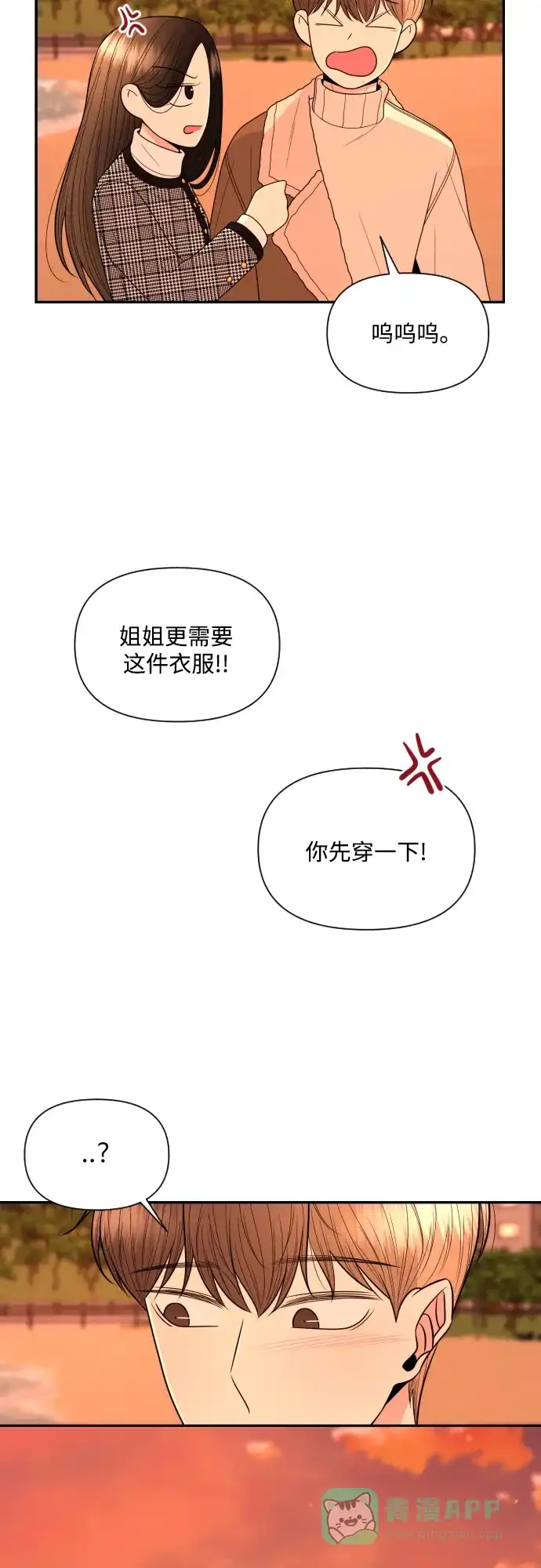 《请现身吧！》[第14话] 初次约会(2) 第18页