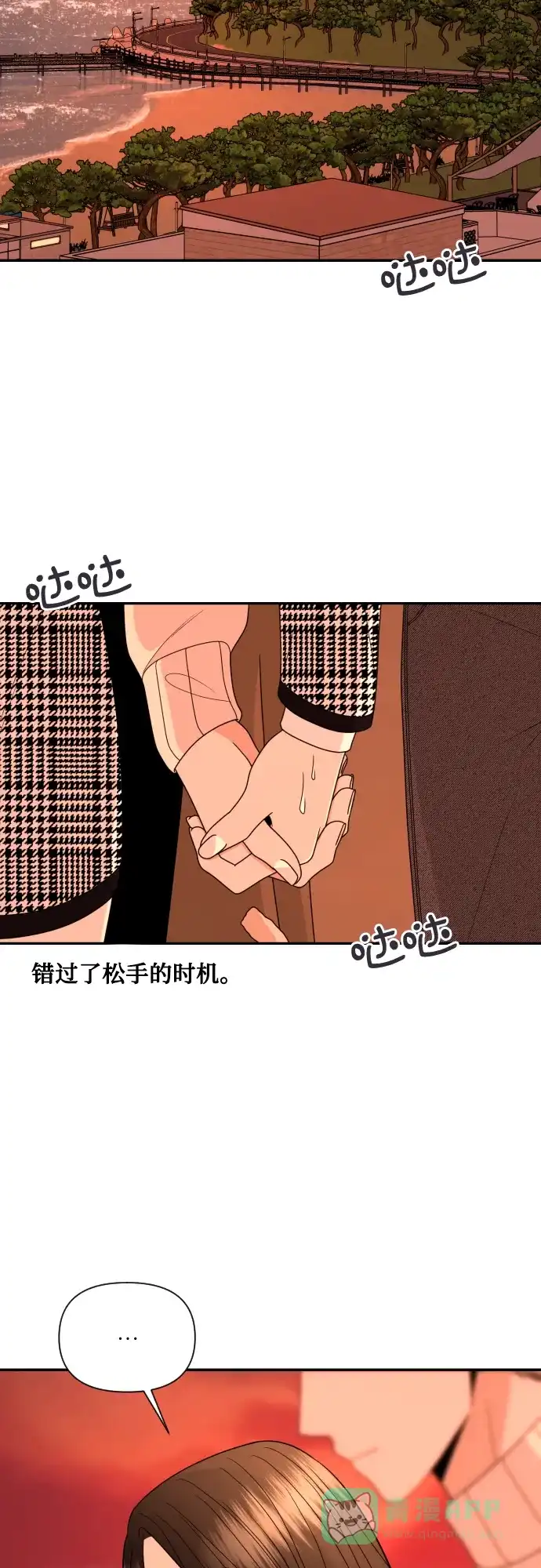 《请现身吧！》[第14话] 初次约会(2) 第47页