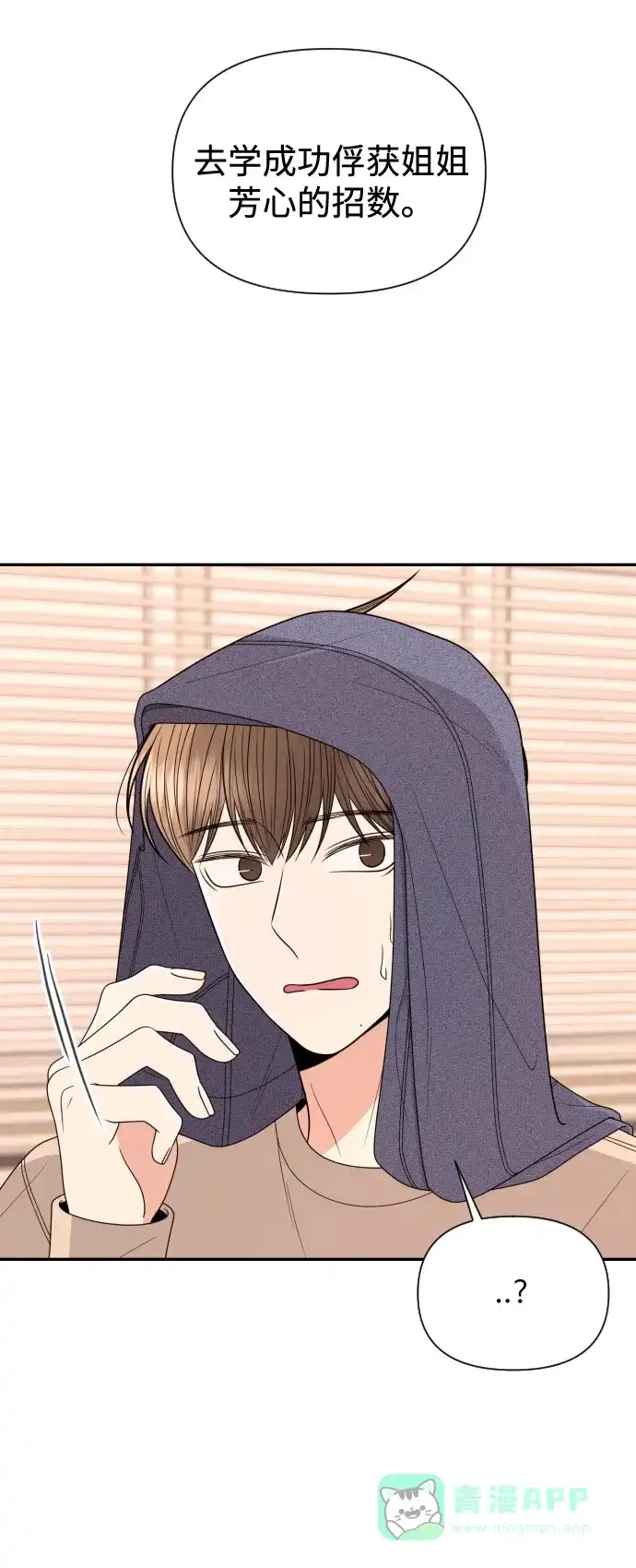 《请现身吧！》[第15话] 初次约会(3) 第44页