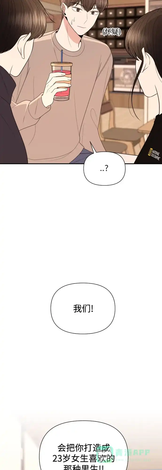 《请现身吧！》[第15话] 初次约会(3) 第49页