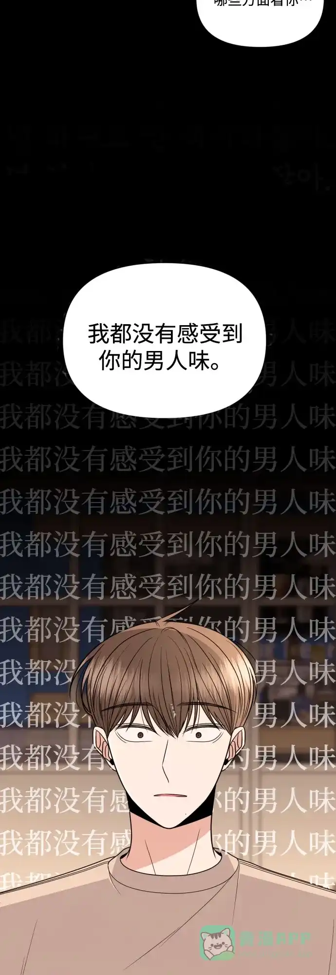 《请现身吧！》[第15话] 初次约会(3) 第56页
