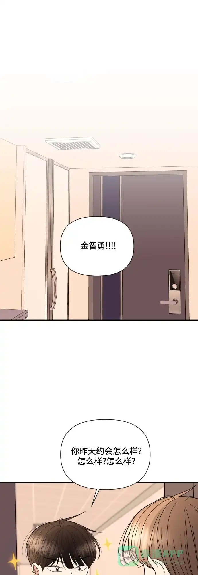《请现身吧！》[第15话] 初次约会(3) 第31页