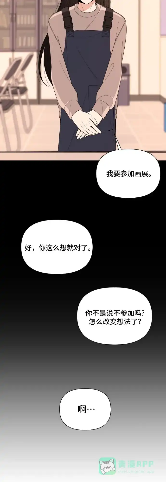 《请现身吧！》[第15话] 初次约会(3) 第7页