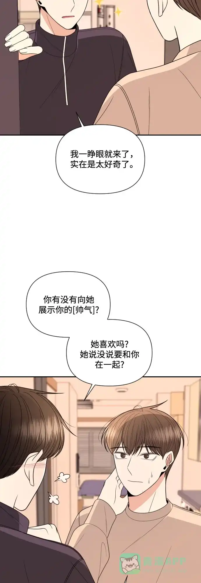 《请现身吧！》[第15话] 初次约会(3) 第32页