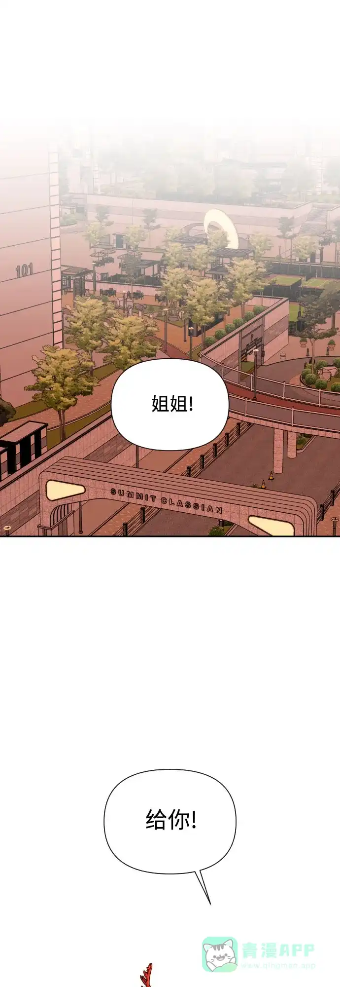 《请现身吧！》[第15话] 初次约会(3) 第16页