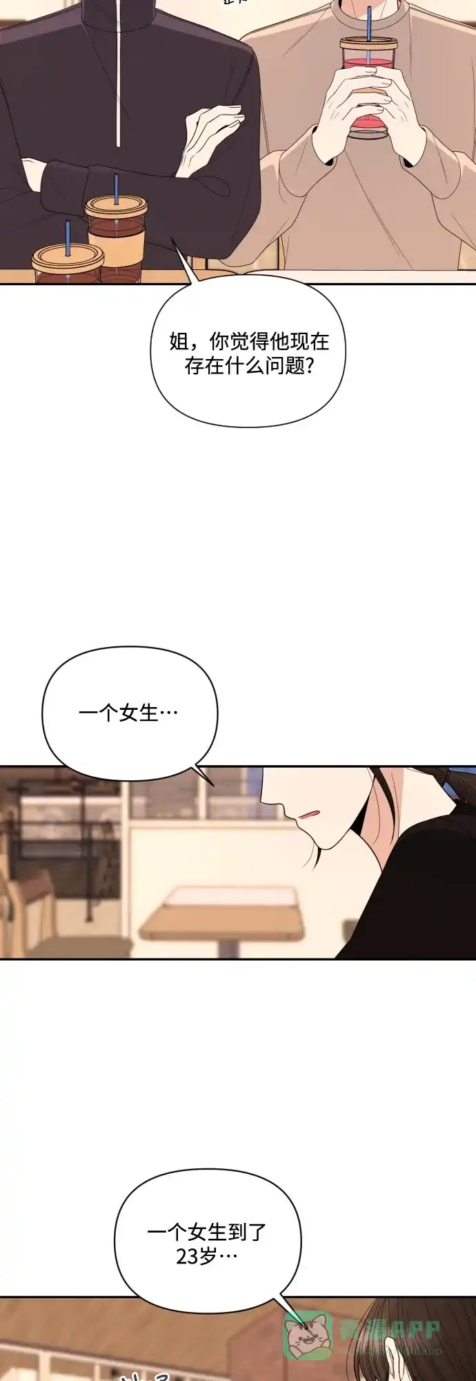 《请现身吧！》[第15话] 初次约会(3) 第52页