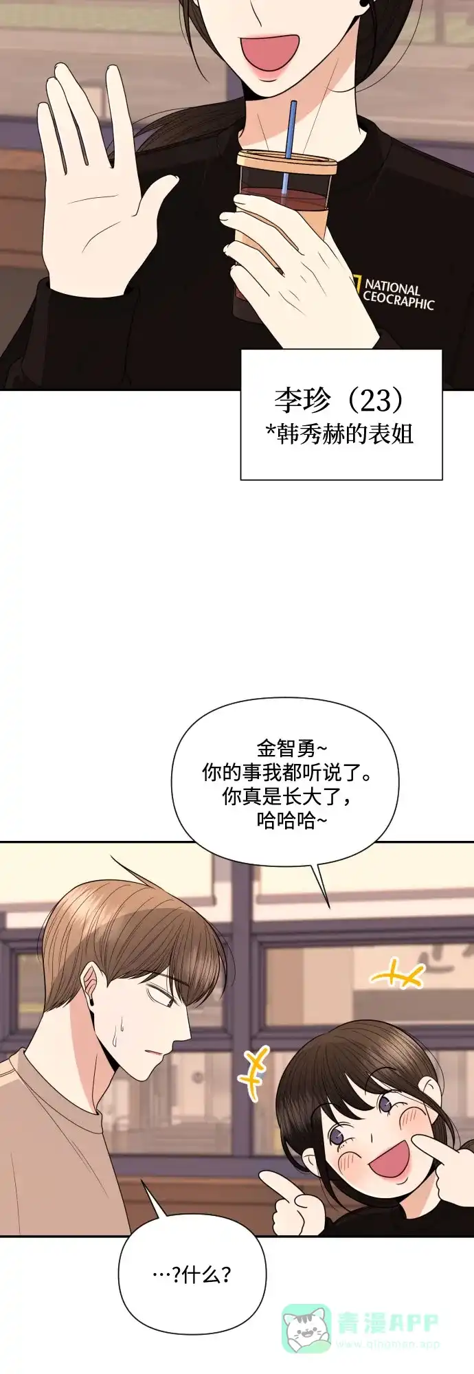《请现身吧！》[第15话] 初次约会(3) 第47页