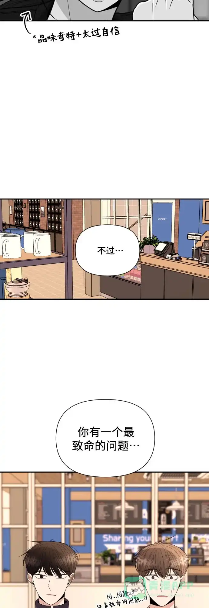 《请现身吧！》[第15话] 初次约会(3) 第51页