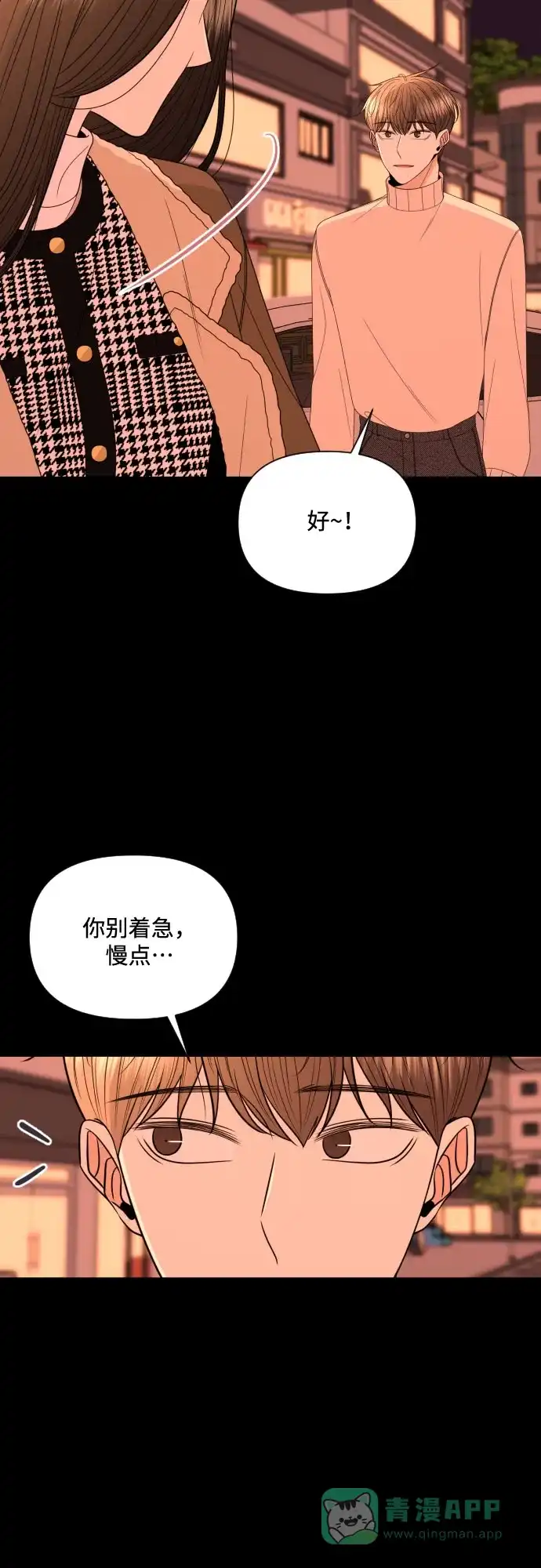 《请现身吧！》[第15话] 初次约会(3) 第20页