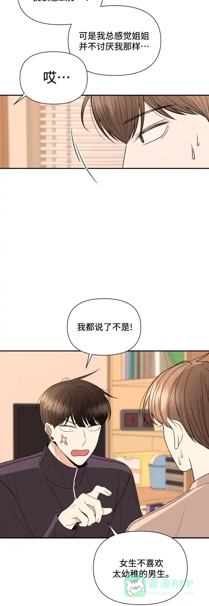 《请现身吧！》[第15话] 初次约会(3) 第36页
