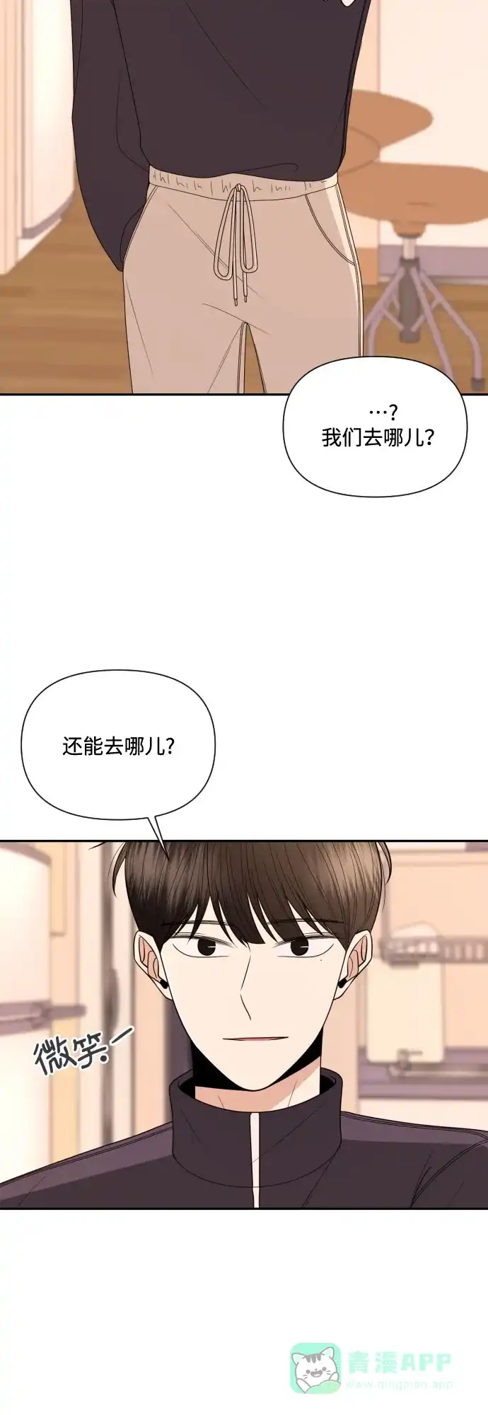 《请现身吧！》[第15话] 初次约会(3) 第43页