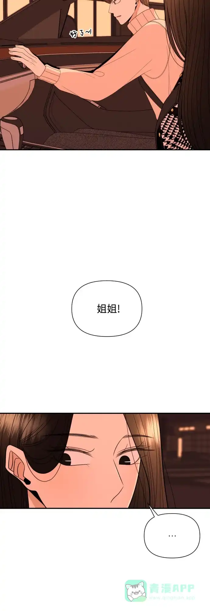 《请现身吧！》[第15话] 初次约会(3) 第13页