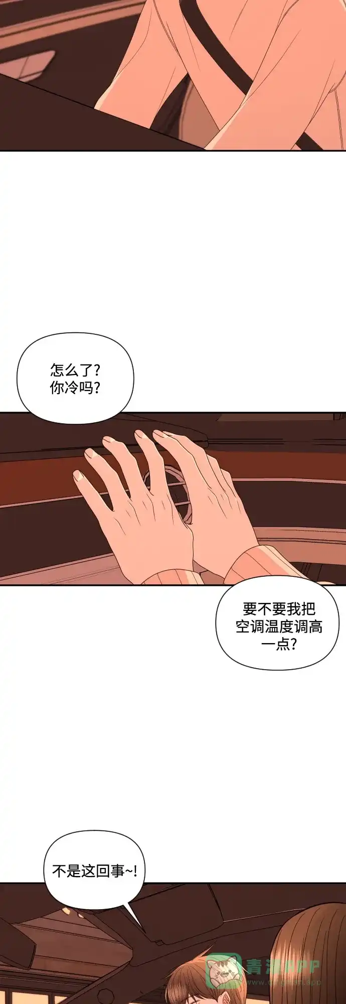 《请现身吧！》[第15话] 初次约会(3) 第12页