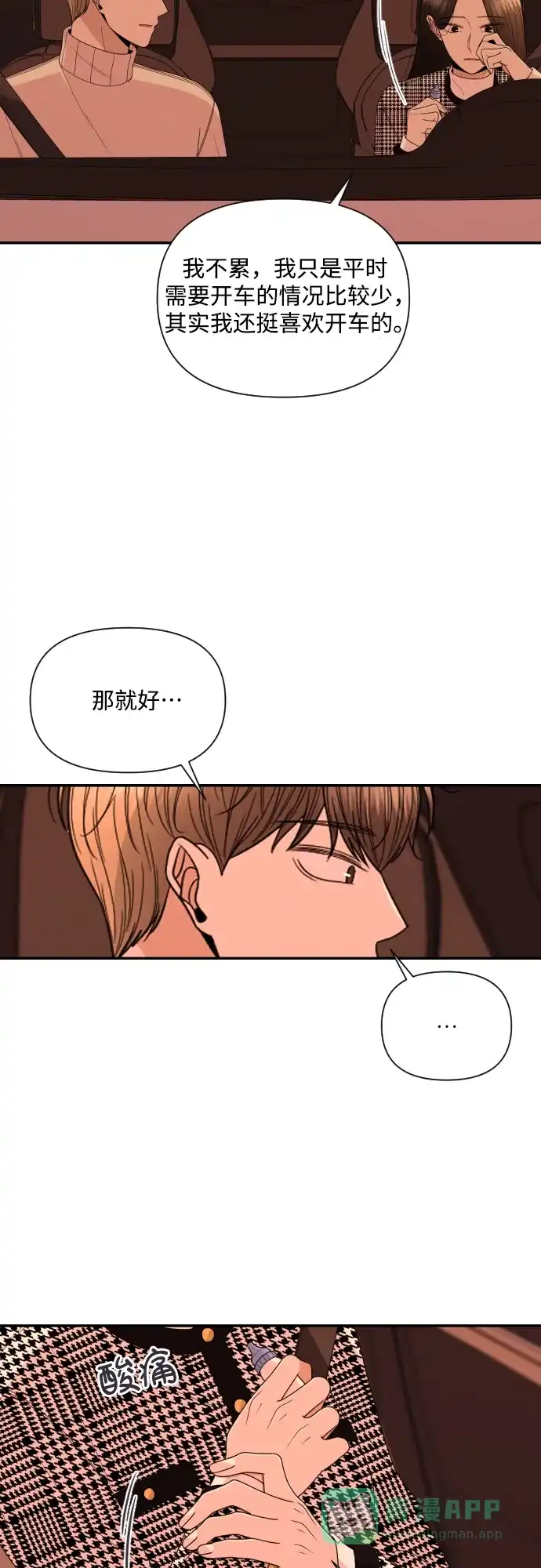 《请现身吧！》[第15话] 初次约会(3) 第3页