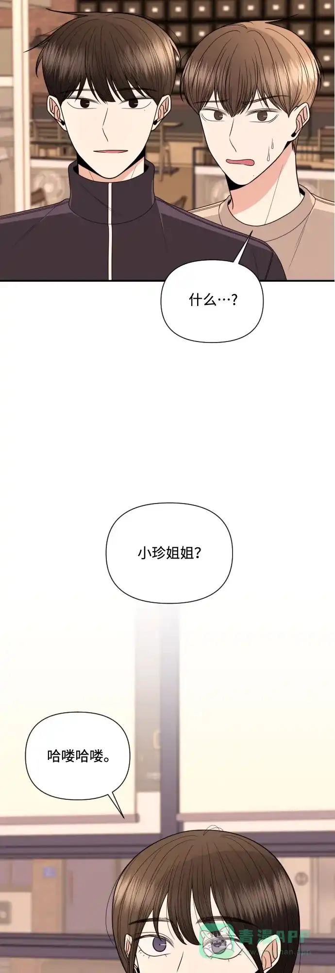 《请现身吧！》[第15话] 初次约会(3) 第46页