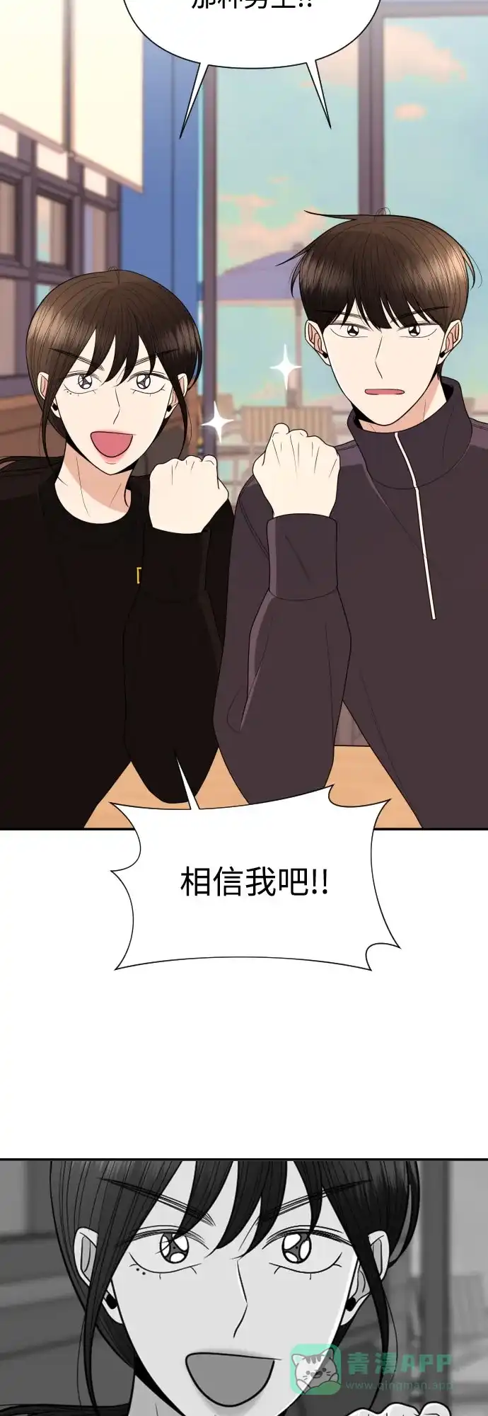 《请现身吧！》[第15话] 初次约会(3) 第50页