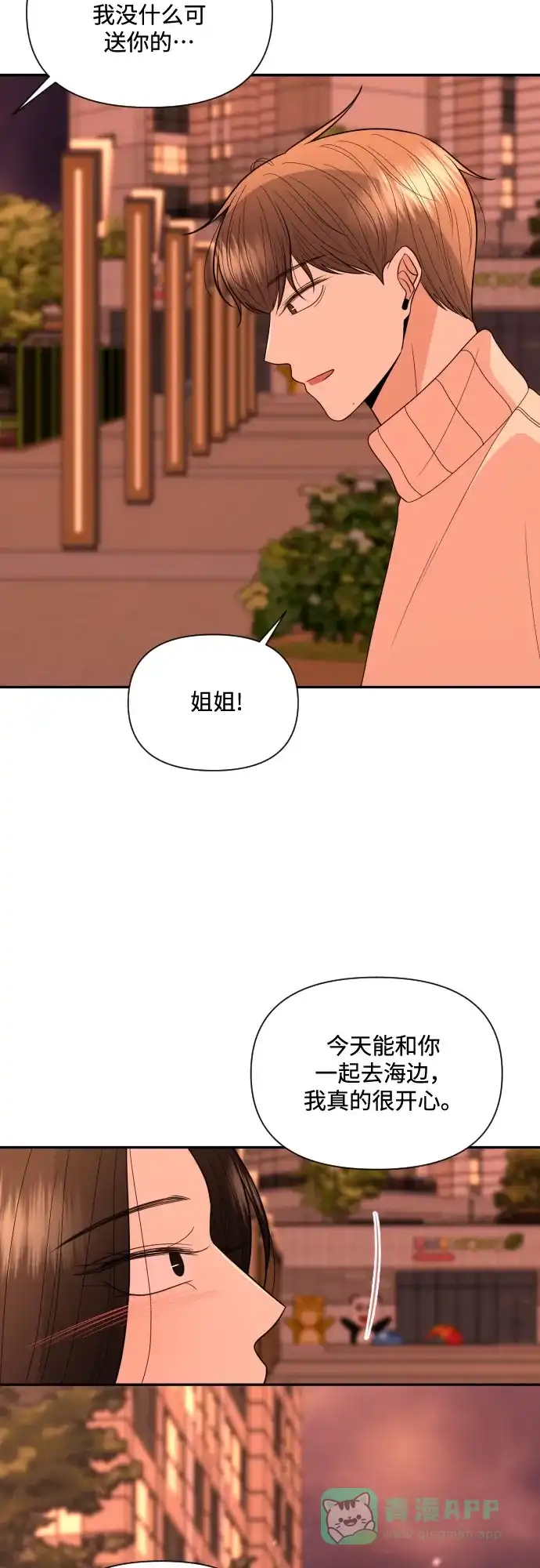 《请现身吧！》[第15话] 初次约会(3) 第25页