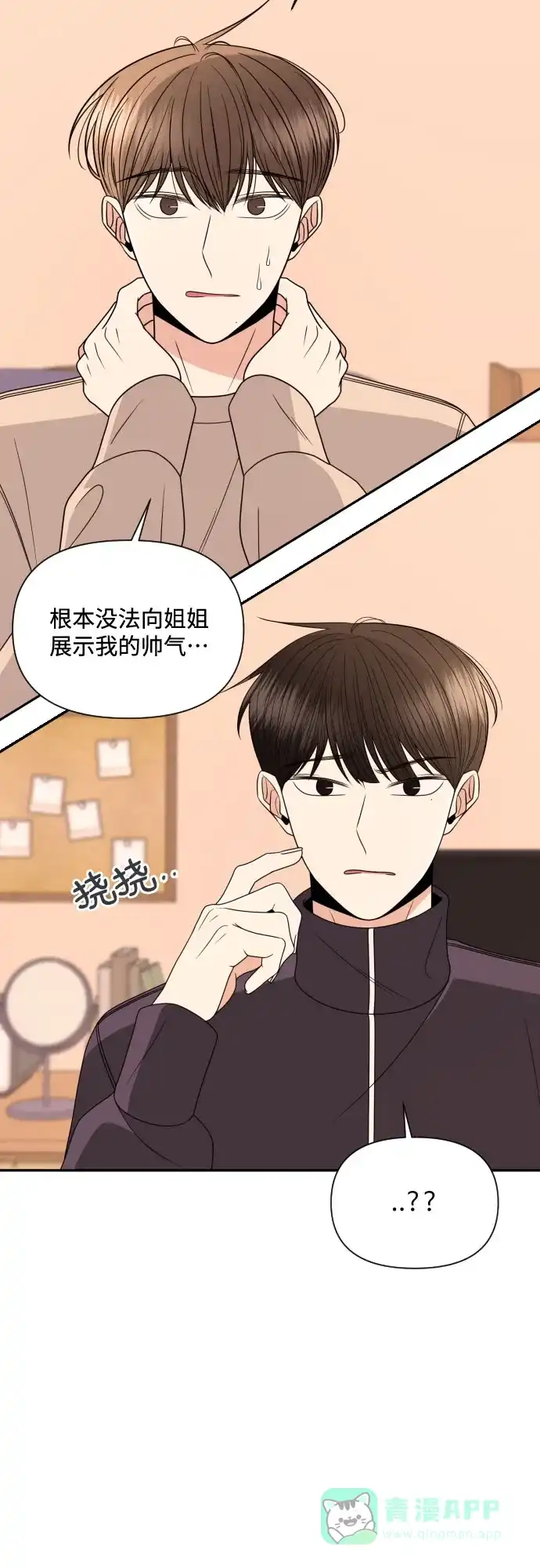 《请现身吧！》[第15话] 初次约会(3) 第34页