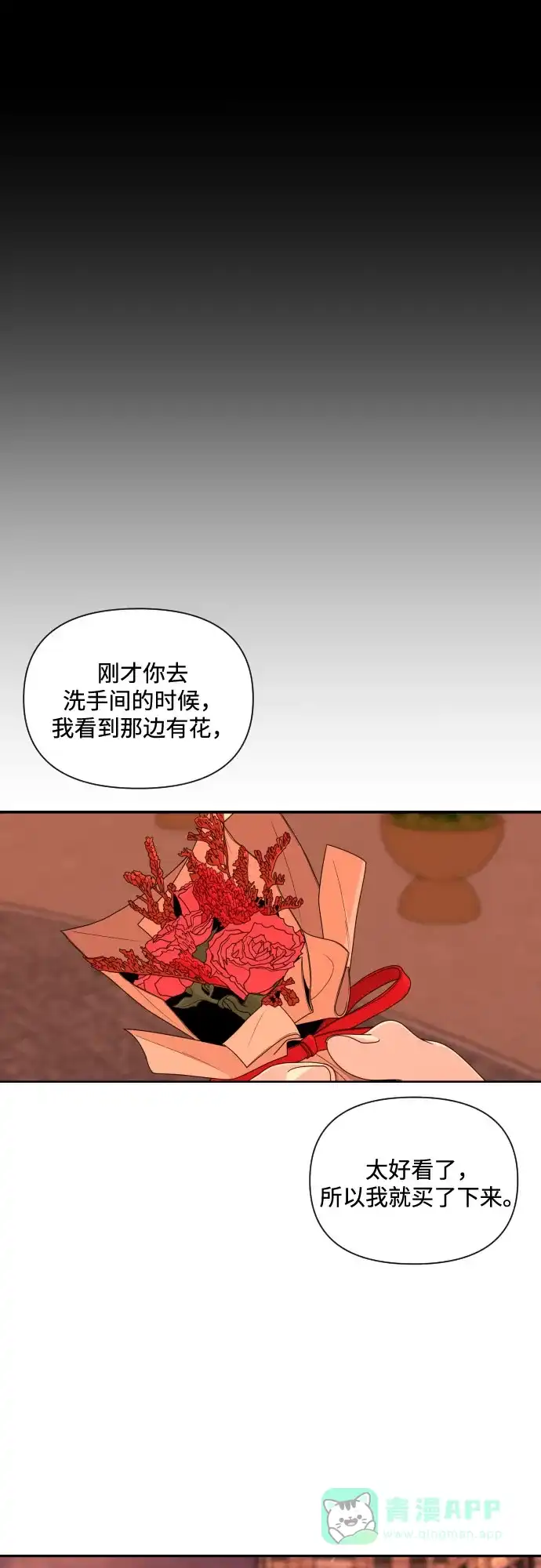 《请现身吧！》[第15话] 初次约会(3) 第22页