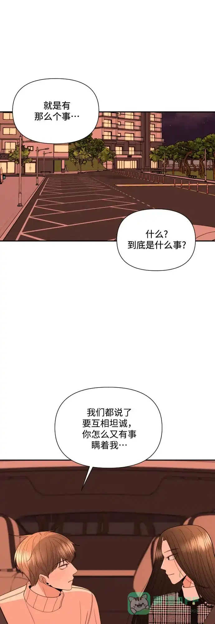 《请现身吧！》[第15话] 初次约会(3) 第9页