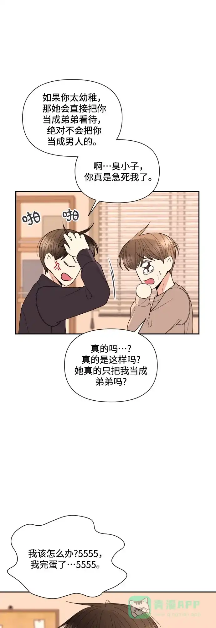 《请现身吧！》[第15话] 初次约会(3) 第37页
