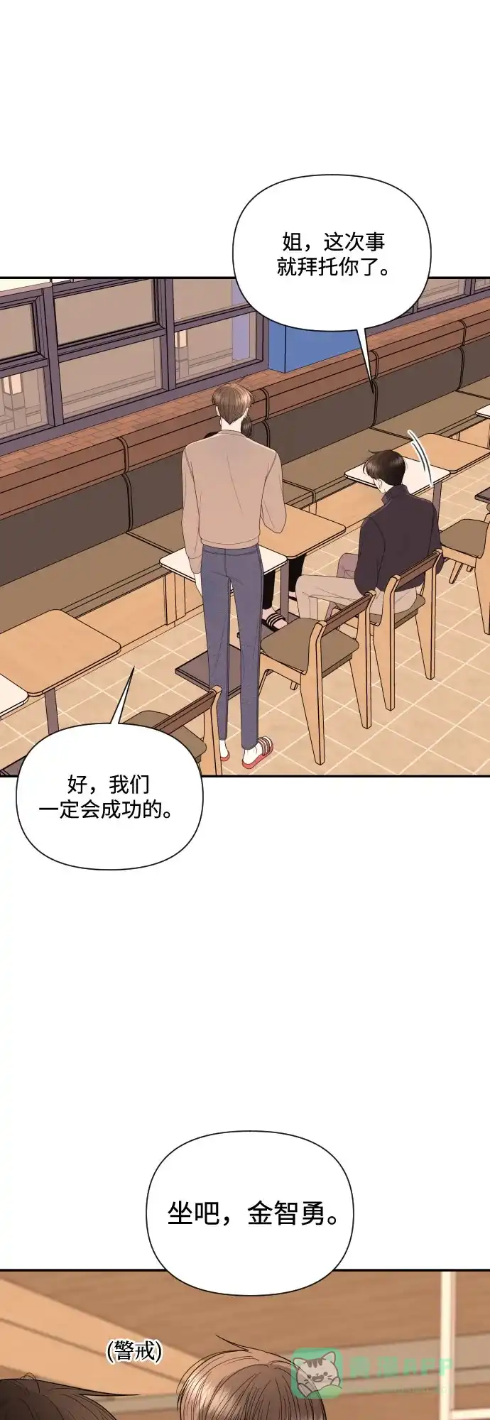 《请现身吧！》[第15话] 初次约会(3) 第48页
