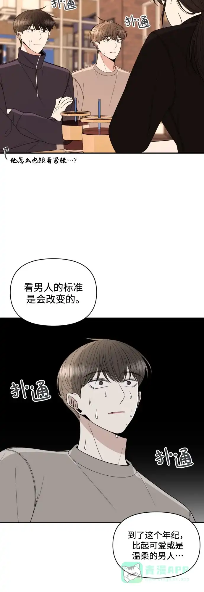 《请现身吧！》[第15话] 初次约会(3) 第53页