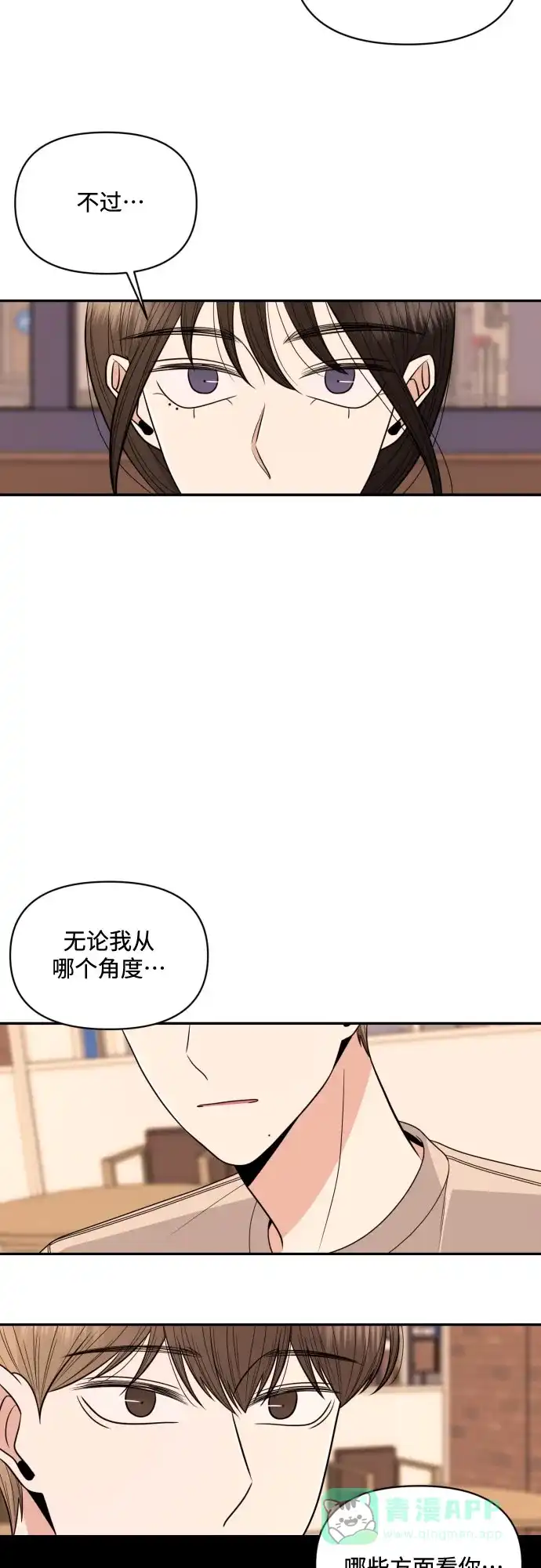 《请现身吧！》[第15话] 初次约会(3) 第55页