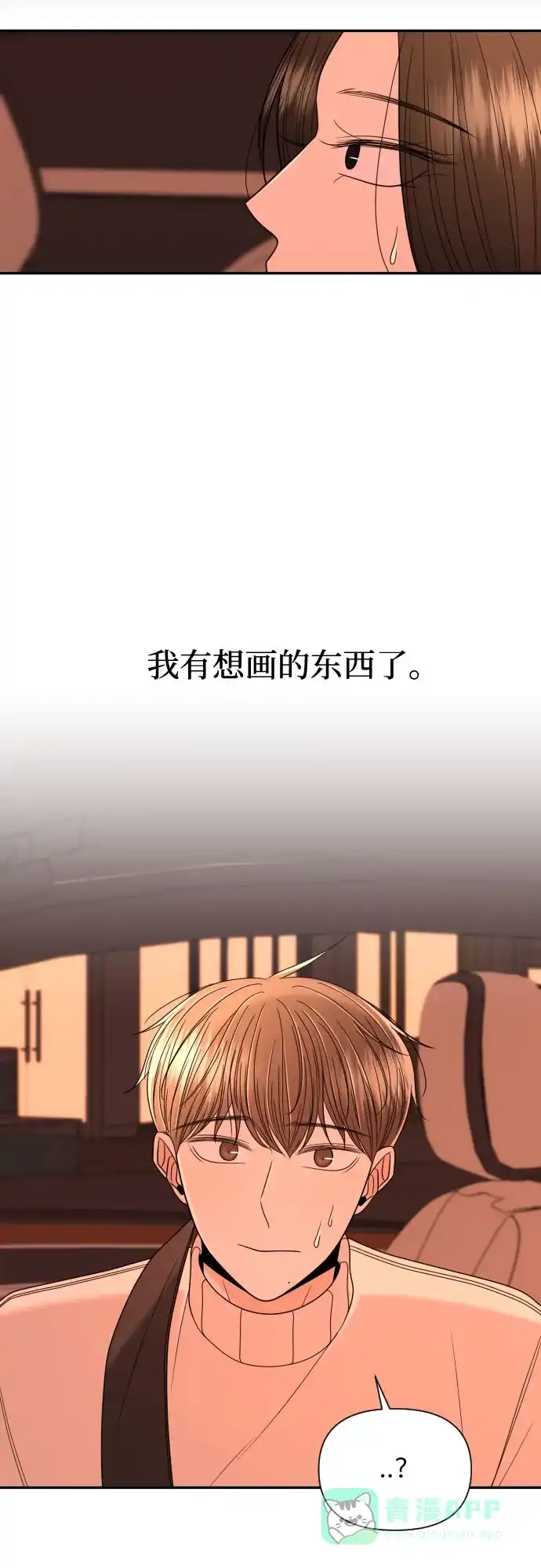 《请现身吧！》[第15话] 初次约会(3) 第8页