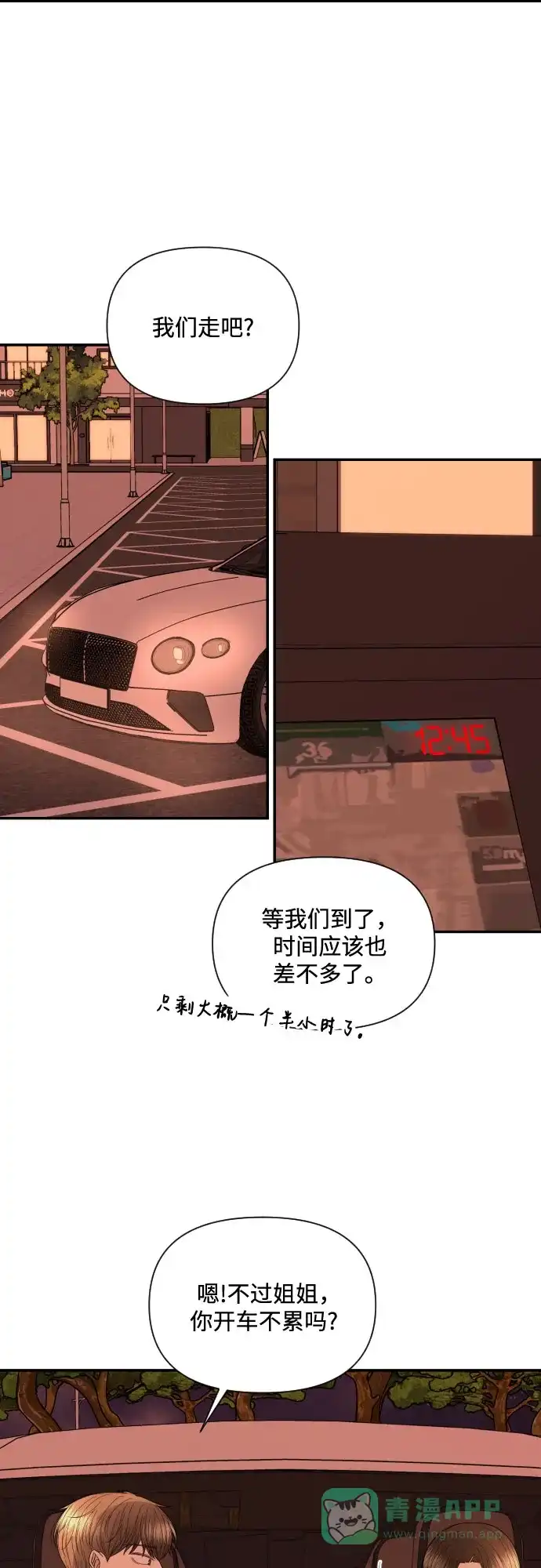 《请现身吧！》[第15话] 初次约会(3) 第2页