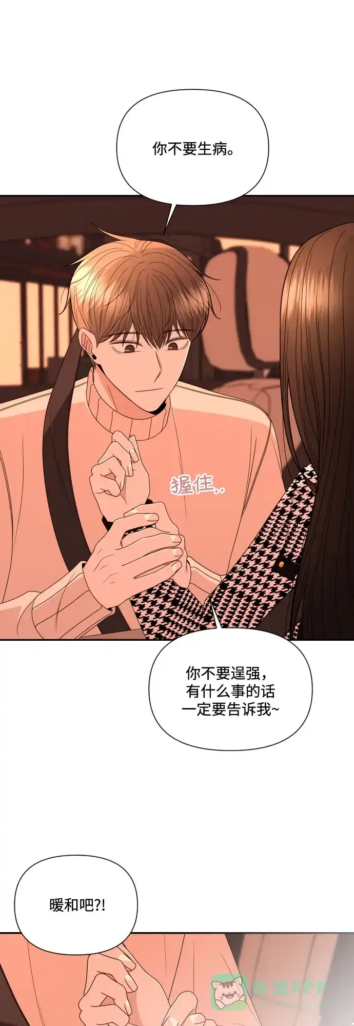 《请现身吧！》[第15话] 初次约会(3) 第14页