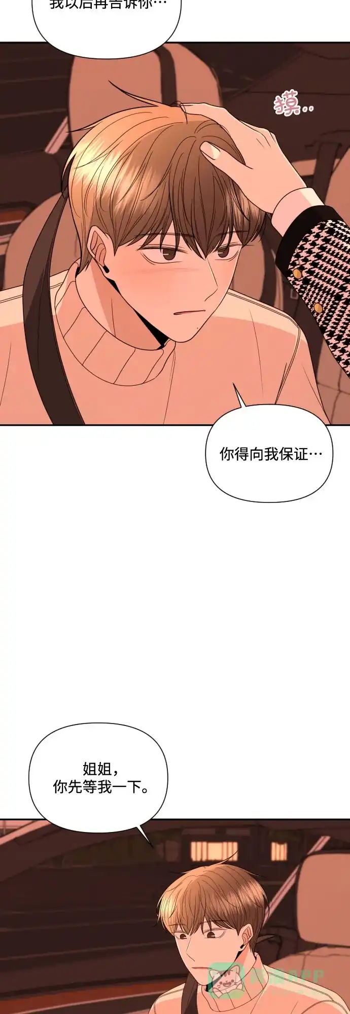 《请现身吧！》[第15话] 初次约会(3) 第11页