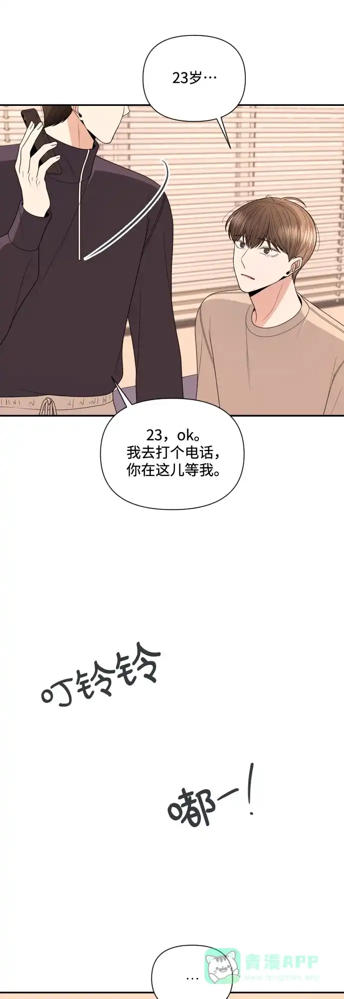 《请现身吧！》[第15话] 初次约会(3) 第39页