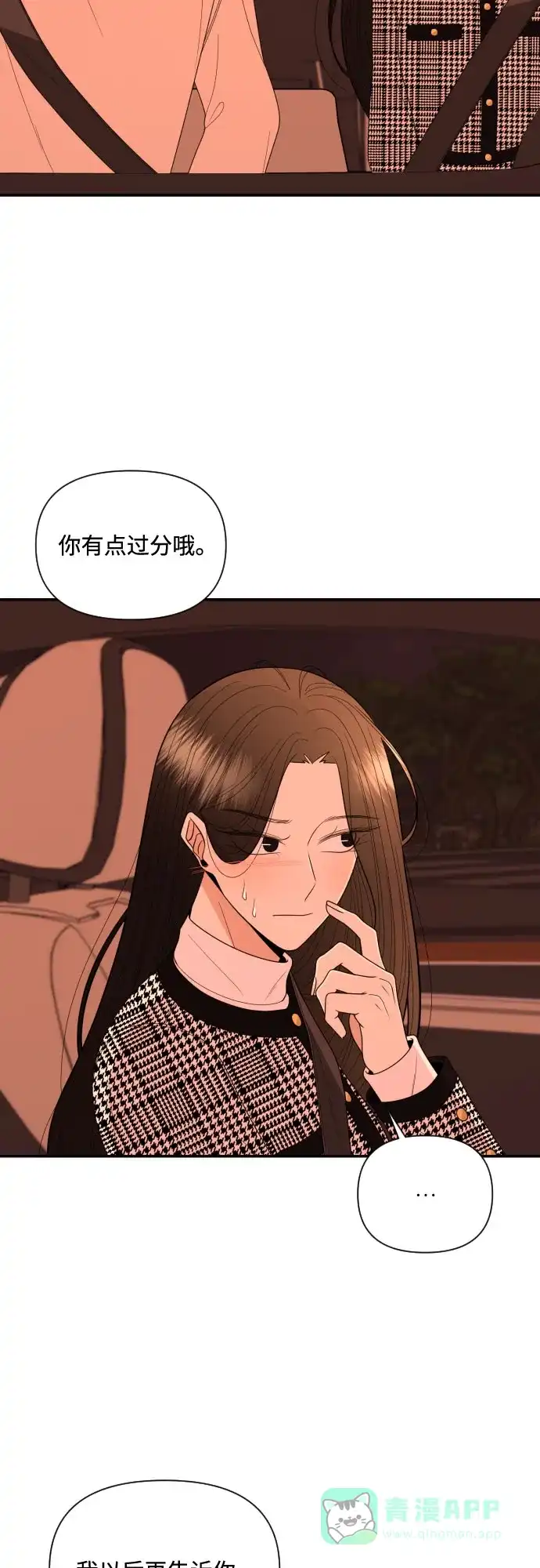 《请现身吧！》[第15话] 初次约会(3) 第10页