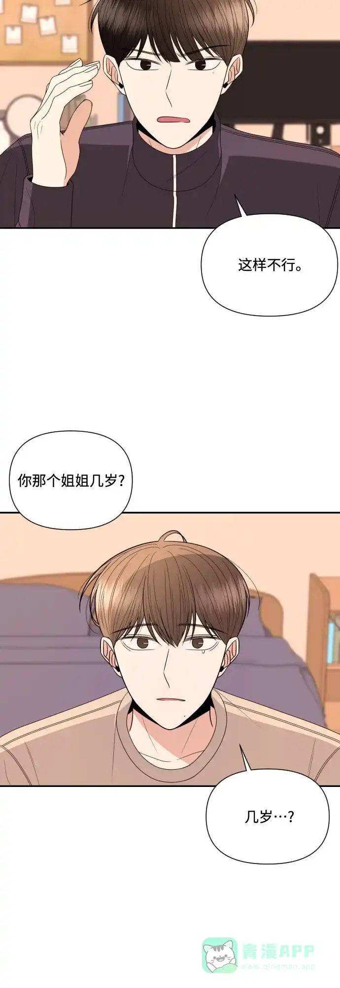 《请现身吧！》[第15话] 初次约会(3) 第38页