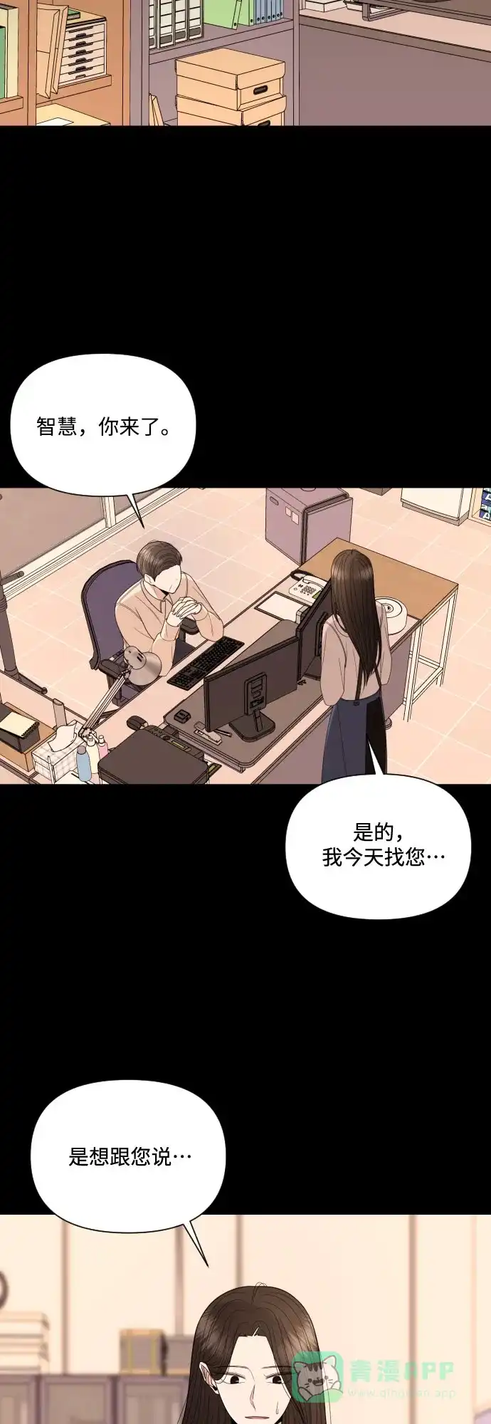 《请现身吧！》[第15话] 初次约会(3) 第6页