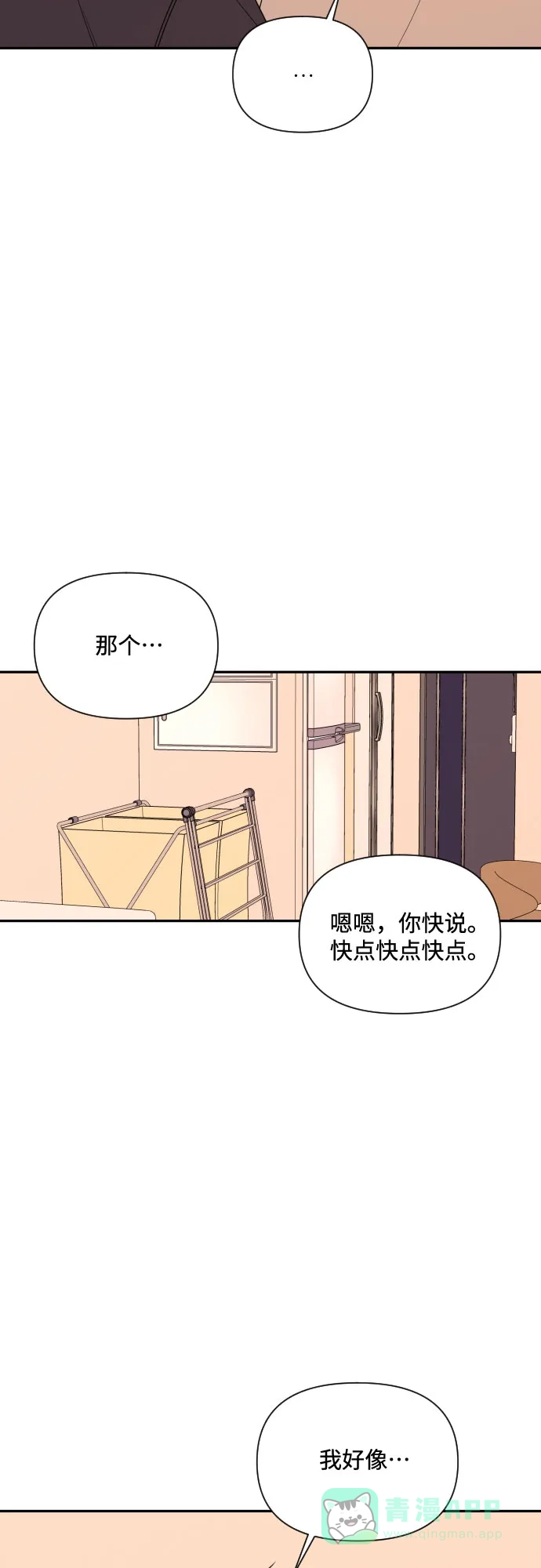 《请现身吧！》[第15话] 初次约会(3) 第33页