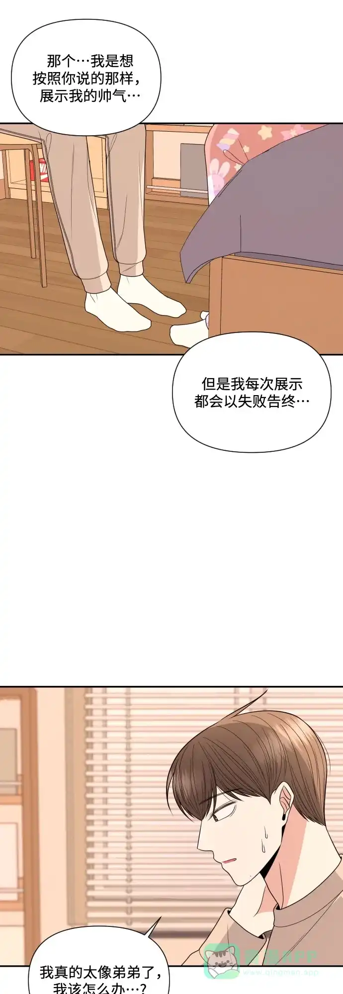 《请现身吧！》[第15话] 初次约会(3) 第35页