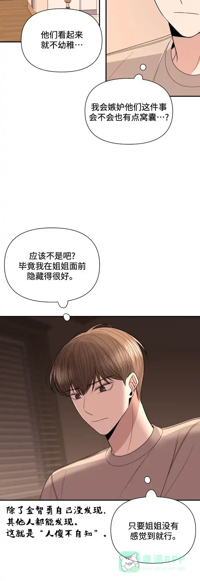 《请现身吧！》[第15话] 初次约会(3) 第41页