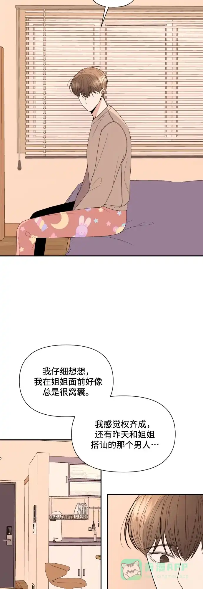 《请现身吧！》[第15话] 初次约会(3) 第40页