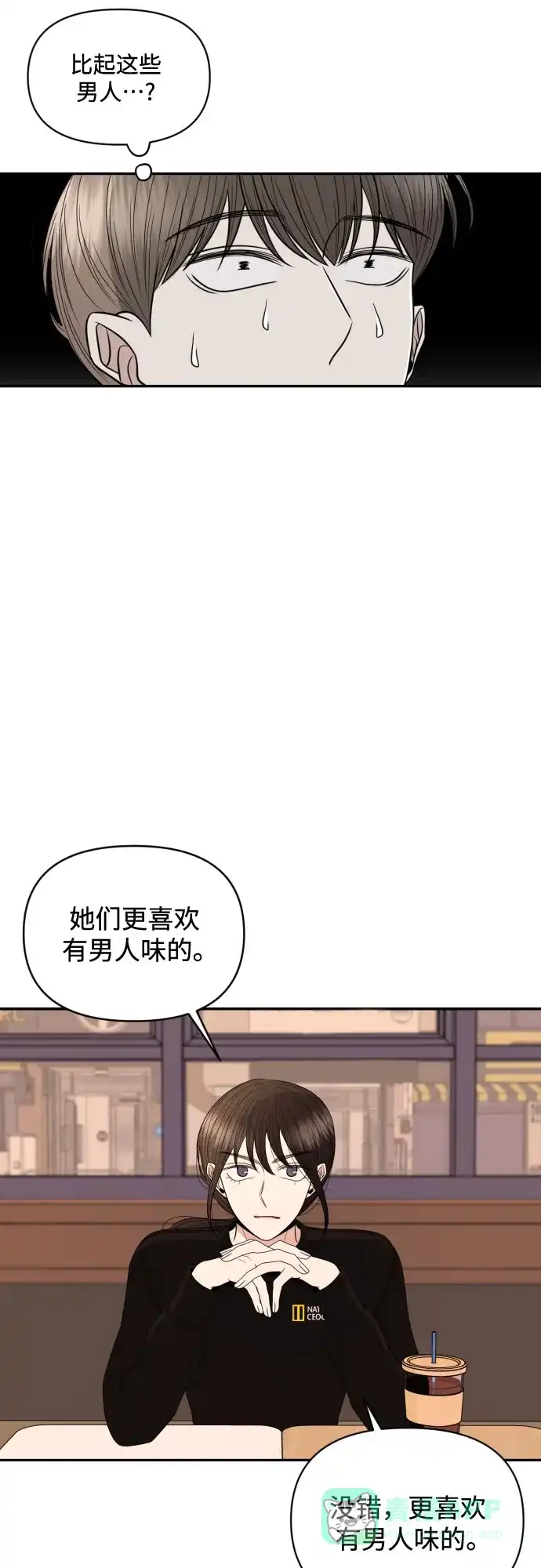 《请现身吧！》[第15话] 初次约会(3) 第54页