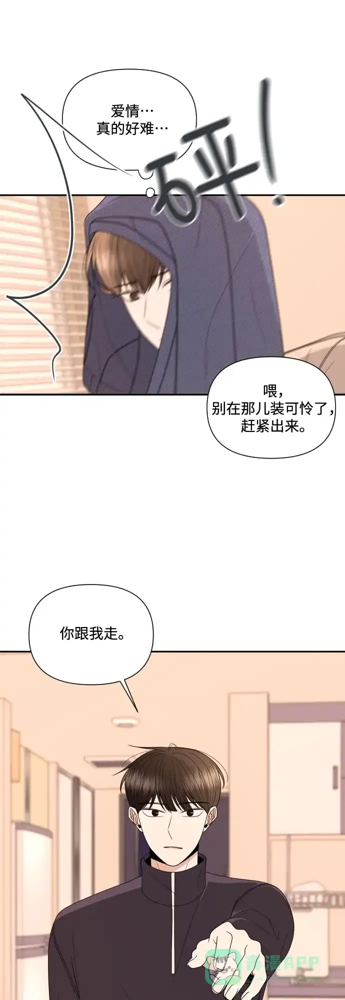 《请现身吧！》[第15话] 初次约会(3) 第42页