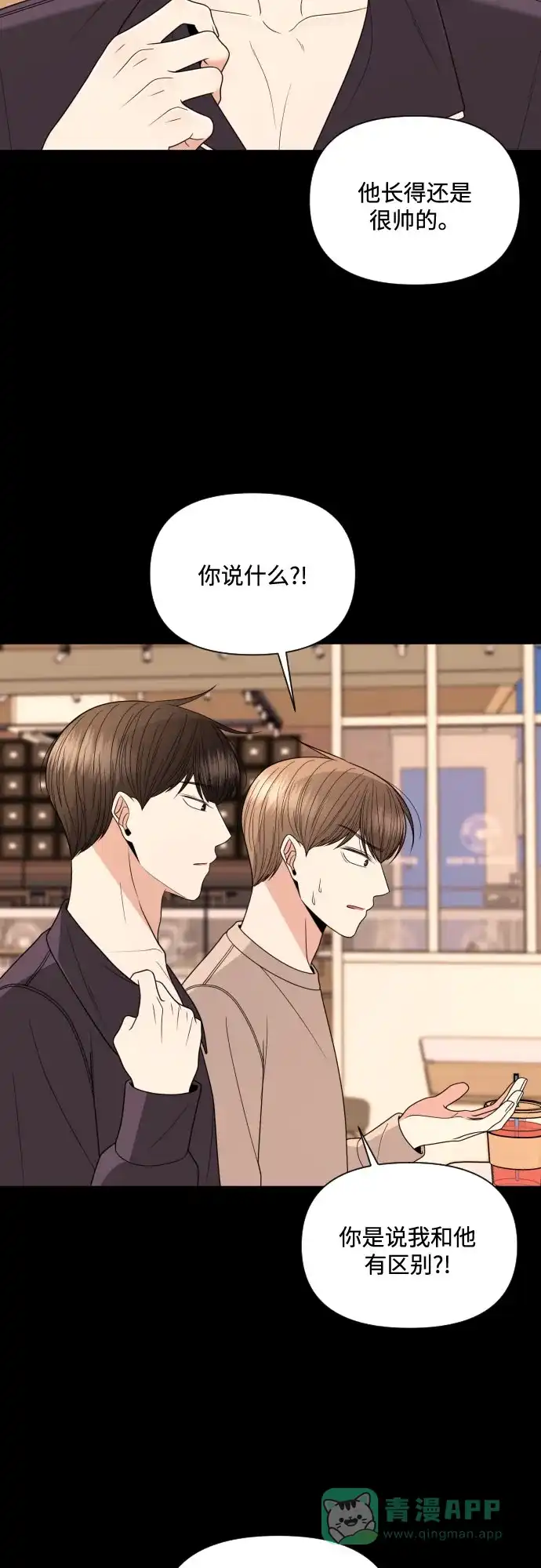 《请现身吧！》[第16话] 男子气概 第12页