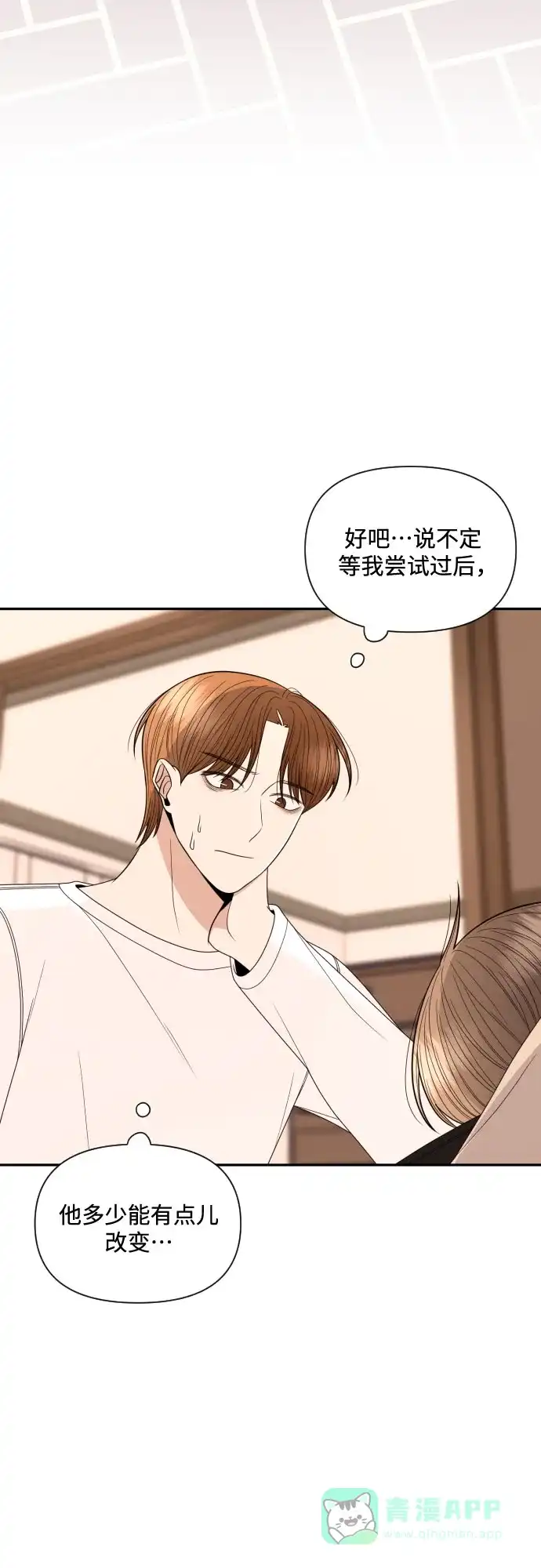 《请现身吧！》[第16话] 男子气概 第22页
